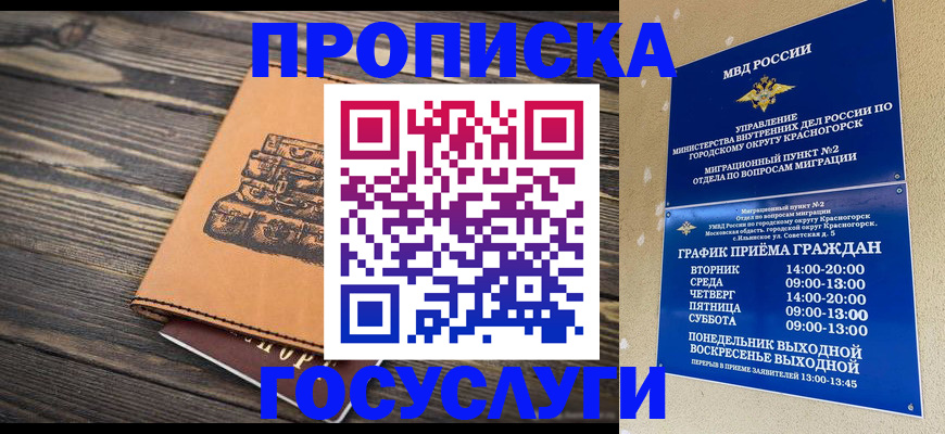 прописка иностранных граждан в Сургуте