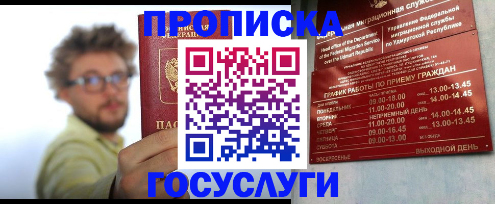 прописка законно в Сургуте