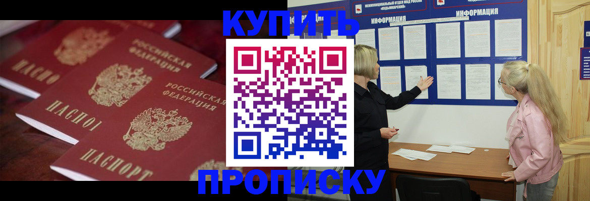 прописка для военкомата в Сургуте