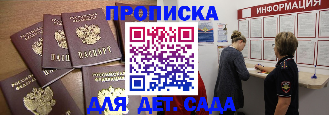 прописка штамп в Сургуте