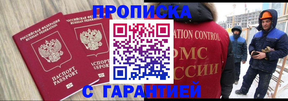 прописка законно в Сургуте