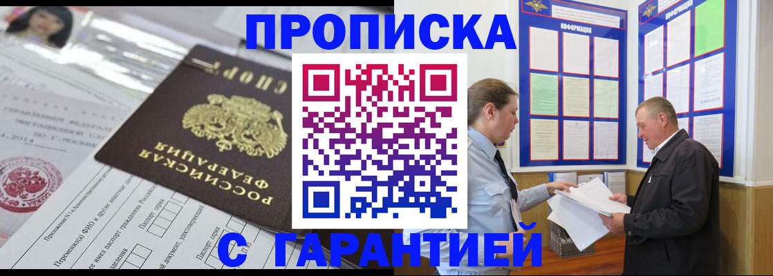 где прописаться в Сургуте